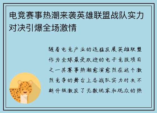 电竞赛事热潮来袭英雄联盟战队实力对决引爆全场激情