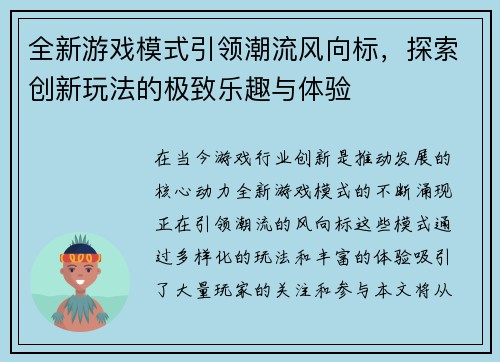 全新游戏模式引领潮流风向标，探索创新玩法的极致乐趣与体验