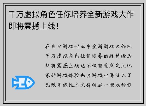 千万虚拟角色任你培养全新游戏大作即将震撼上线！