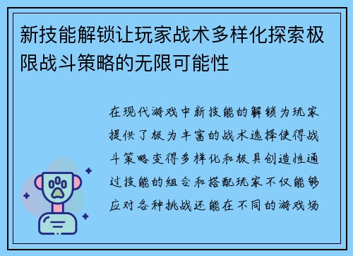 新技能解锁让玩家战术多样化探索极限战斗策略的无限可能性