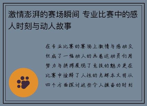 激情澎湃的赛场瞬间 专业比赛中的感人时刻与动人故事