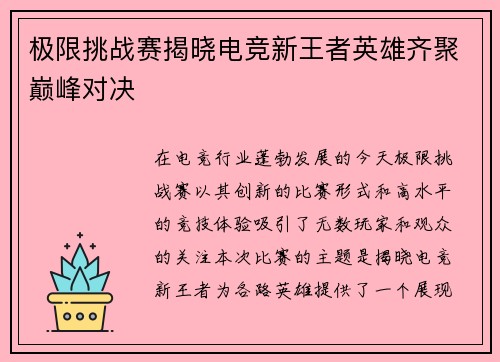 极限挑战赛揭晓电竞新王者英雄齐聚巅峰对决