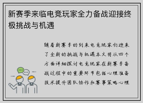 新赛季来临电竞玩家全力备战迎接终极挑战与机遇