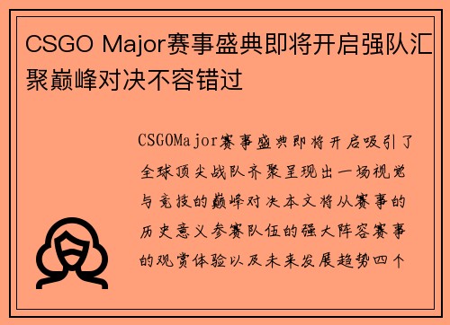 CSGO Major赛事盛典即将开启强队汇聚巅峰对决不容错过