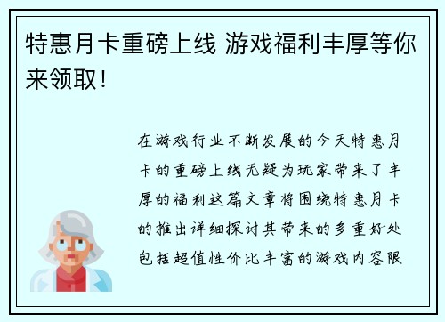 特惠月卡重磅上线 游戏福利丰厚等你来领取!