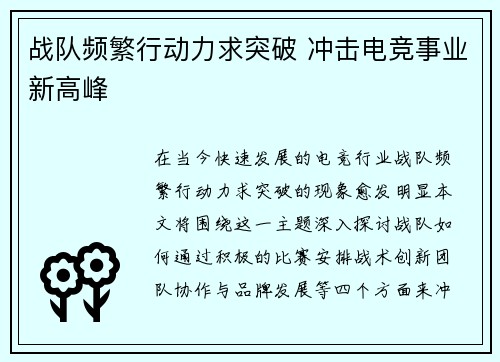 战队频繁行动力求突破 冲击电竞事业新高峰