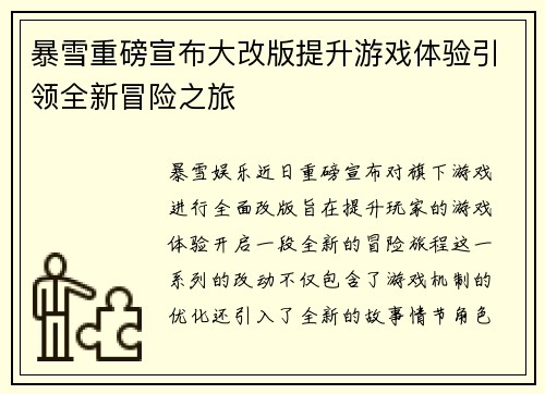 暴雪重磅宣布大改版提升游戏体验引领全新冒险之旅