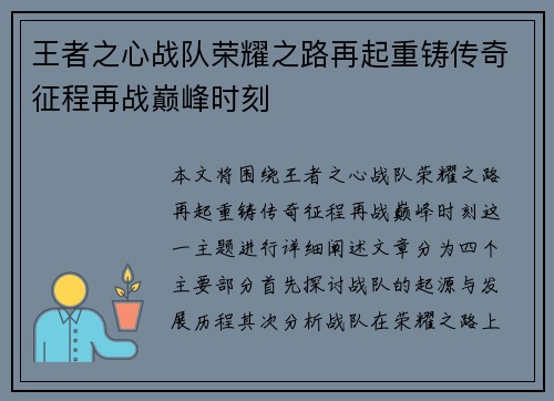王者之心战队荣耀之路再起重铸传奇征程再战巅峰时刻