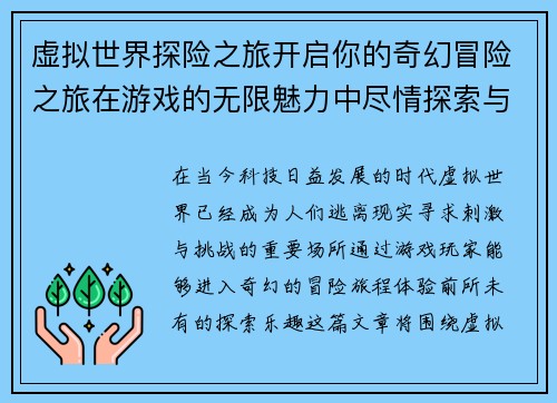 虚拟世界探险之旅开启你的奇幻冒险之旅在游戏的无限魅力中尽情探索与挑战