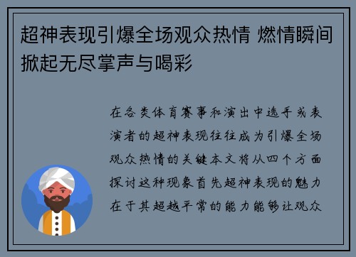 超神表现引爆全场观众热情 燃情瞬间掀起无尽掌声与喝彩