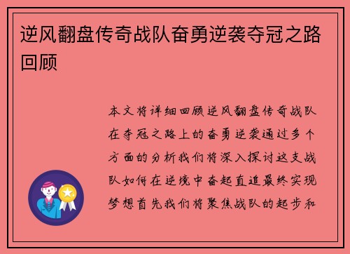 逆风翻盘传奇战队奋勇逆袭夺冠之路回顾