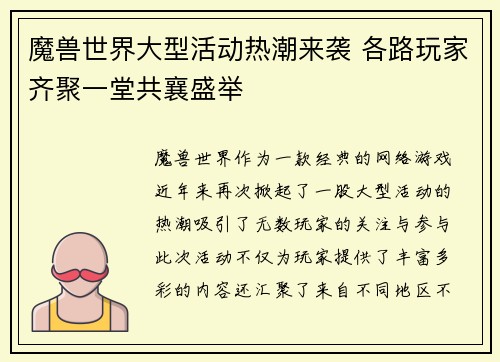 魔兽世界大型活动热潮来袭 各路玩家齐聚一堂共襄盛举