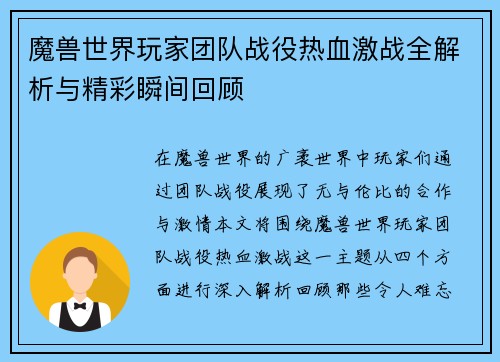 魔兽世界玩家团队战役热血激战全解析与精彩瞬间回顾