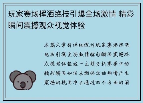 玩家赛场挥洒绝技引爆全场激情 精彩瞬间震撼观众视觉体验