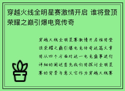 穿越火线全明星赛激情开启 谁将登顶荣耀之巅引爆电竞传奇