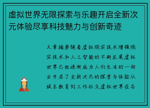 虚拟世界无限探索与乐趣开启全新次元体验尽享科技魅力与创新奇迹