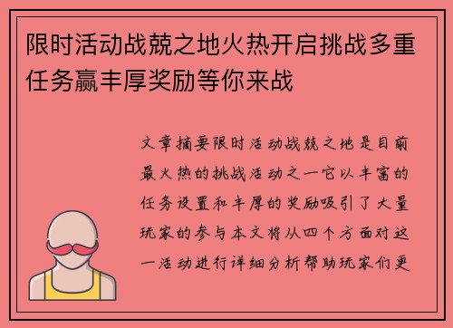 限时活动战兢之地火热开启挑战多重任务赢丰厚奖励等你来战