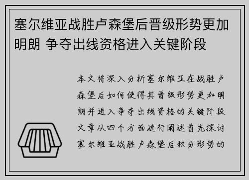 塞尔维亚战胜卢森堡后晋级形势更加明朗 争夺出线资格进入关键阶段