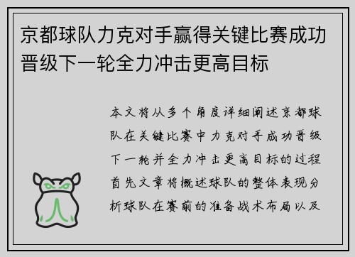 京都球队力克对手赢得关键比赛成功晋级下一轮全力冲击更高目标
