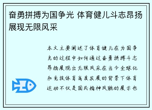 奋勇拼搏为国争光 体育健儿斗志昂扬展现无限风采