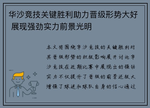 华沙竞技关键胜利助力晋级形势大好 展现强劲实力前景光明