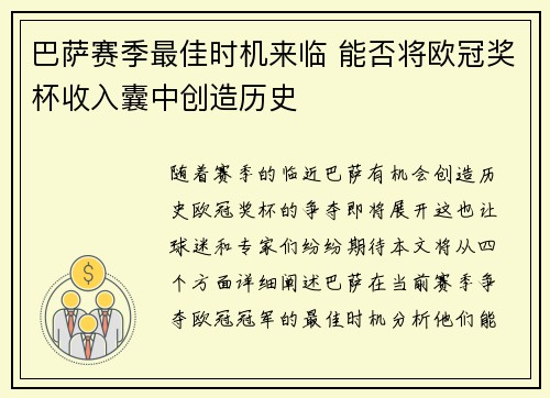 巴萨赛季最佳时机来临 能否将欧冠奖杯收入囊中创造历史