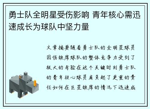 勇士队全明星受伤影响 青年核心需迅速成长为球队中坚力量