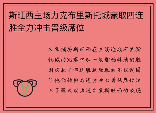 斯旺西主场力克布里斯托城豪取四连胜全力冲击晋级席位