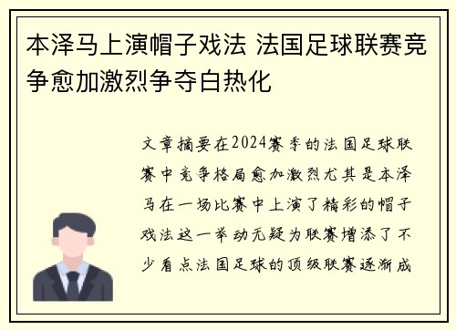 本泽马上演帽子戏法 法国足球联赛竞争愈加激烈争夺白热化