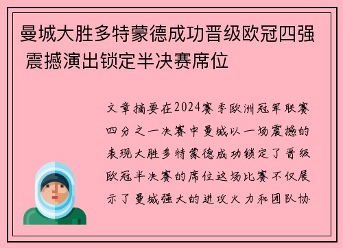 曼城大胜多特蒙德成功晋级欧冠四强 震撼演出锁定半决赛席位