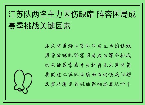 江苏队两名主力因伤缺席 阵容困局成赛季挑战关键因素