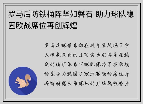 罗马后防铁桶阵坚如磐石 助力球队稳固欧战席位再创辉煌