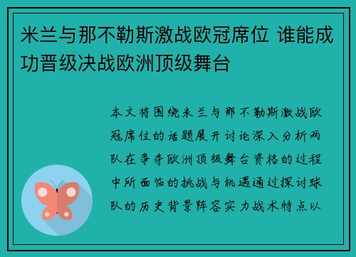 米兰与那不勒斯激战欧冠席位 谁能成功晋级决战欧洲顶级舞台