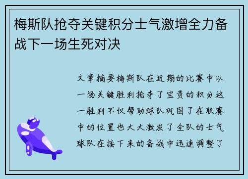 梅斯队抢夺关键积分士气激增全力备战下一场生死对决
