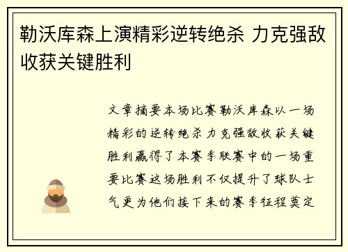 勒沃库森上演精彩逆转绝杀 力克强敌收获关键胜利
