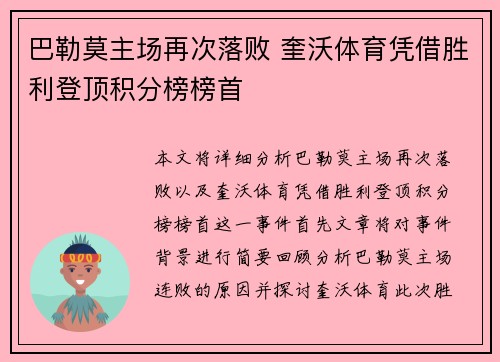 巴勒莫主场再次落败 奎沃体育凭借胜利登顶积分榜榜首