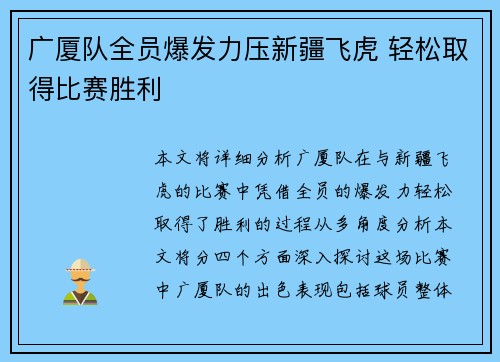 广厦队全员爆发力压新疆飞虎 轻松取得比赛胜利