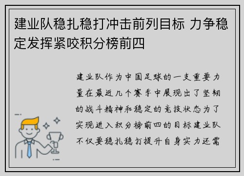 建业队稳扎稳打冲击前列目标 力争稳定发挥紧咬积分榜前四