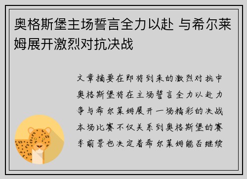 奥格斯堡主场誓言全力以赴 与希尔莱姆展开激烈对抗决战