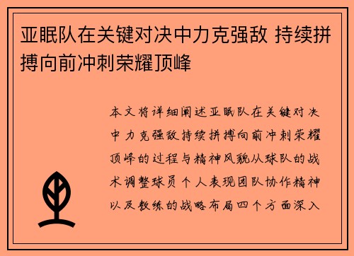 亚眠队在关键对决中力克强敌 持续拼搏向前冲刺荣耀顶峰