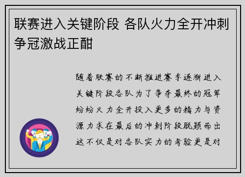 联赛进入关键阶段 各队火力全开冲刺争冠激战正酣