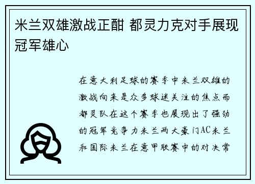 米兰双雄激战正酣 都灵力克对手展现冠军雄心