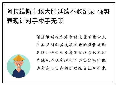 阿拉维斯主场大胜延续不败纪录 强势表现让对手束手无策