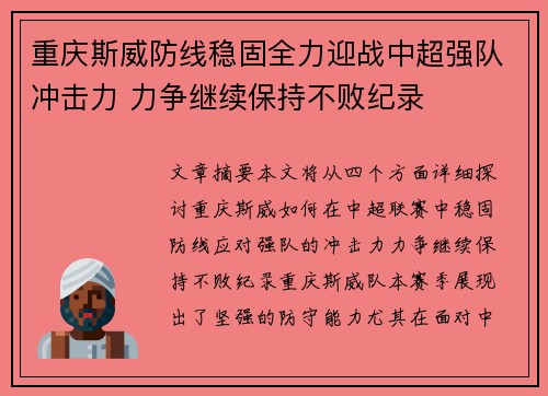 重庆斯威防线稳固全力迎战中超强队冲击力 力争继续保持不败纪录