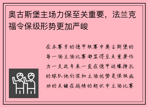 奥古斯堡主场力保至关重要,法兰克福令保级形势更加严峻