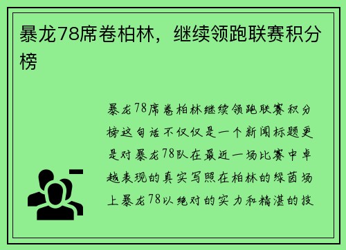 暴龙78席卷柏林,继续领跑联赛积分榜