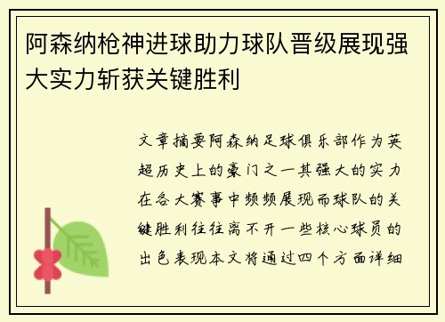 阿森纳枪神进球助力球队晋级展现强大实力斩获关键胜利