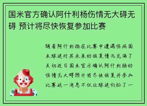 国米官方确认阿什利杨伤情无大碍无碍 预计将尽快恢复参加比赛