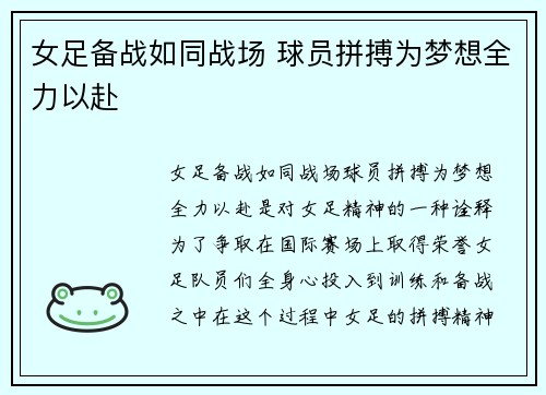 女足备战如同战场 球员拼搏为梦想全力以赴