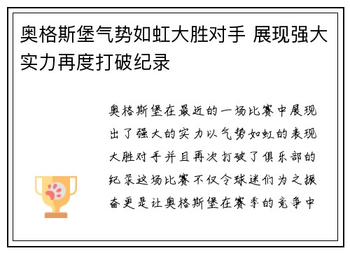 奥格斯堡气势如虹大胜对手 展现强大实力再度打破纪录